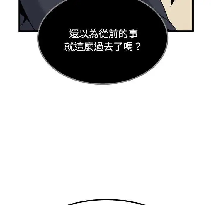 漫画《发小碰不得/强制催眠》第118话第115张图