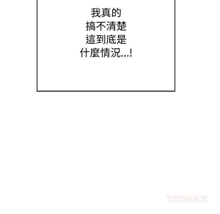 漫画《发小碰不得/强制催眠》第118话第12张图