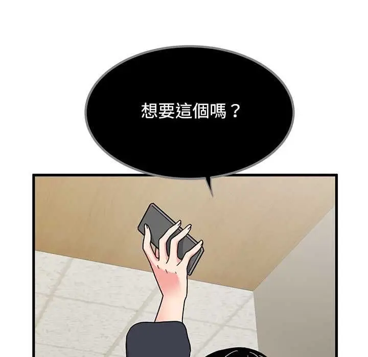 漫画《发小碰不得/强制催眠》第118话第125张图