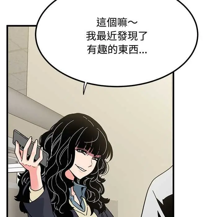 漫画《发小碰不得/强制催眠》第118话第130张图