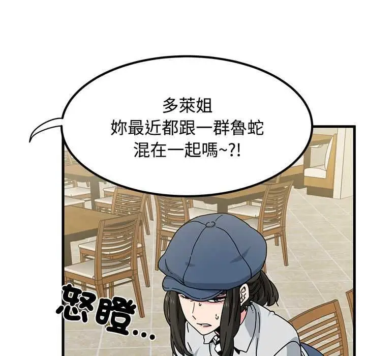 漫画《发小碰不得/强制催眠》第118话第132张图