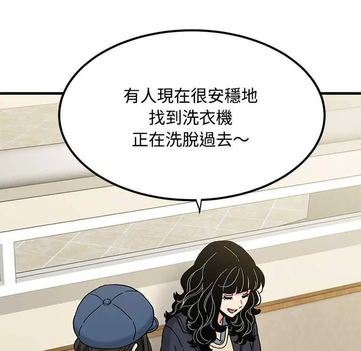 漫画《发小碰不得/强制催眠》第118话第139张图