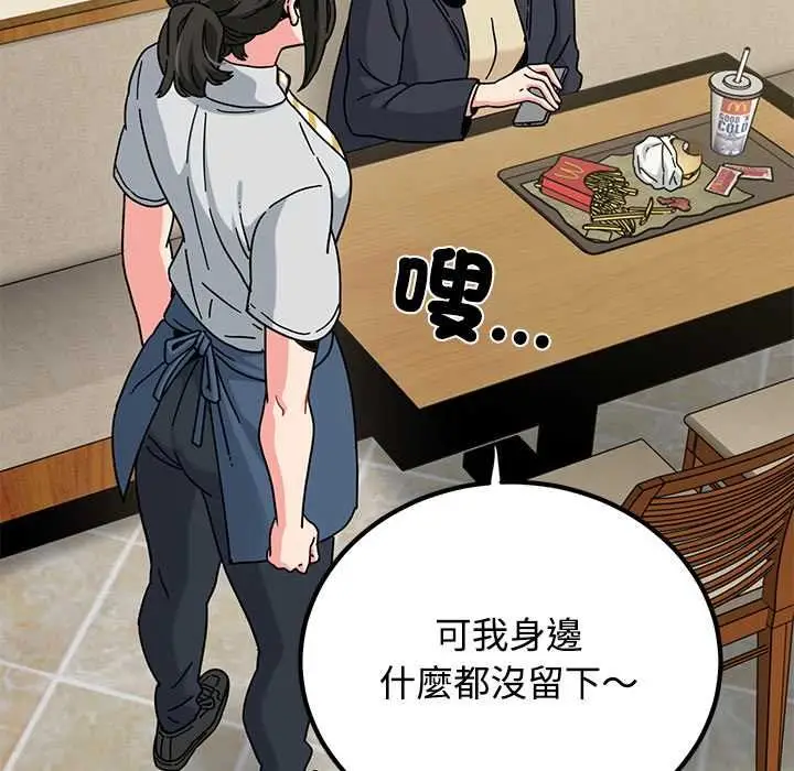 漫画《发小碰不得/强制催眠》第118话第140张图