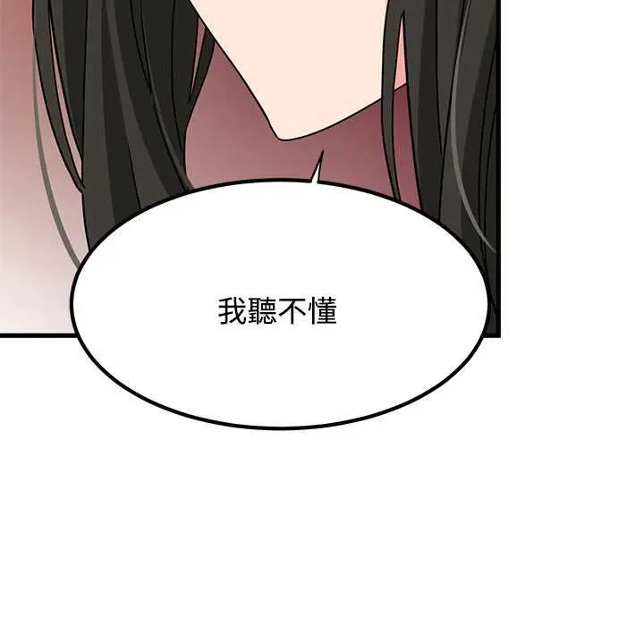 漫画《发小碰不得/强制催眠》第118话第143张图