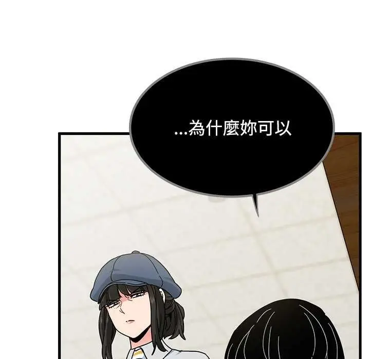 漫画《发小碰不得/强制催眠》第118话第144张图