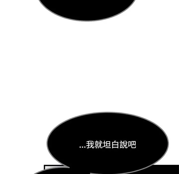 漫画《发小碰不得/强制催眠》第118话第146张图