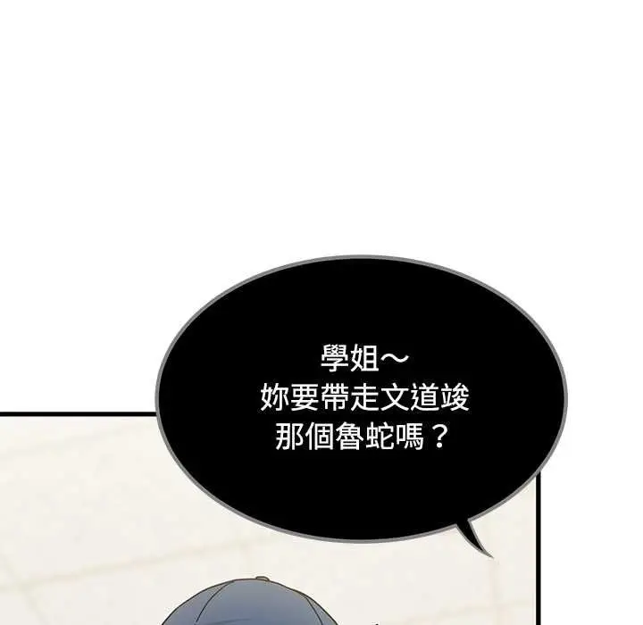 漫画《发小碰不得/强制催眠》第118话第151张图