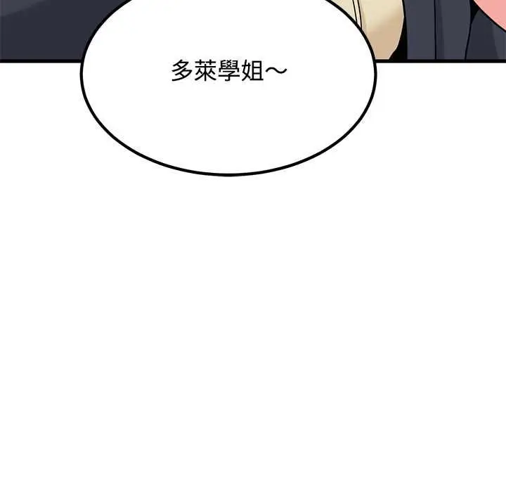 漫画《发小碰不得/强制催眠》第118话第163张图
