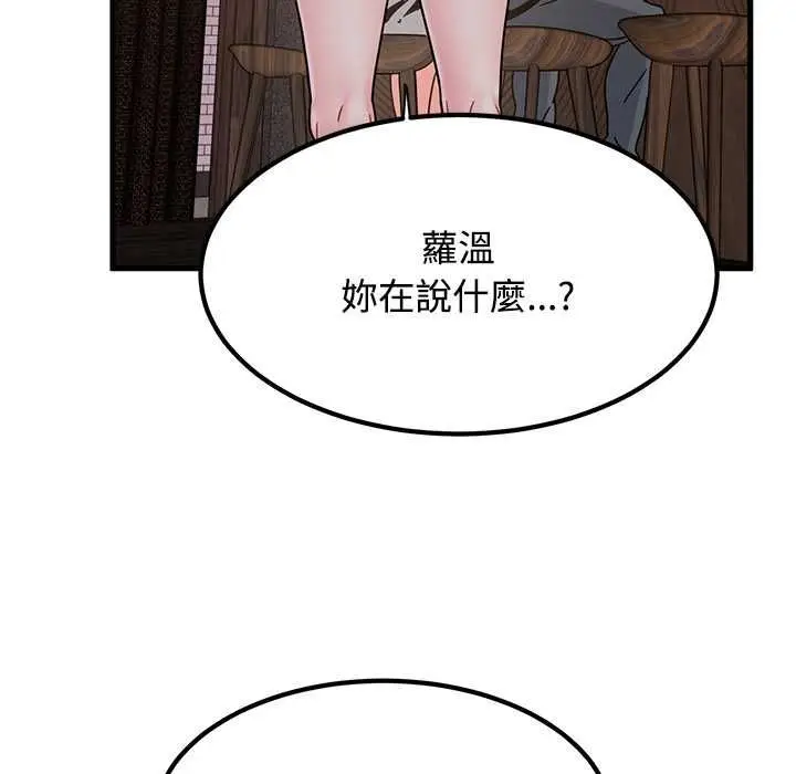 漫画《发小碰不得/强制催眠》第118话第28张图
