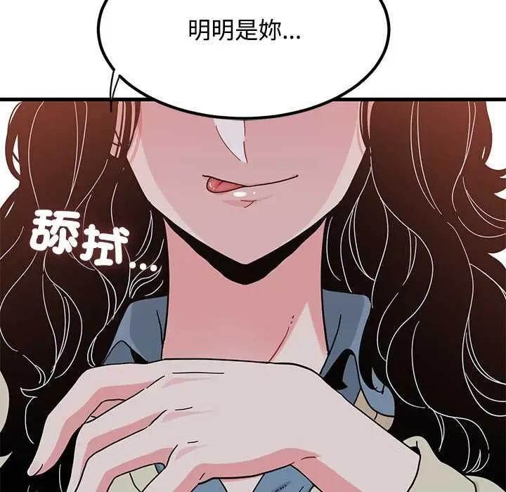 漫画《发小碰不得/强制催眠》第118话第29张图