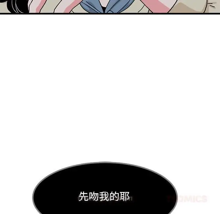 漫画《发小碰不得/强制催眠》第118话第30张图