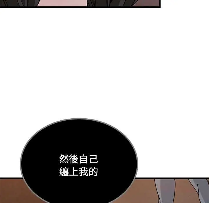 漫画《发小碰不得/强制催眠》第118话第39张图