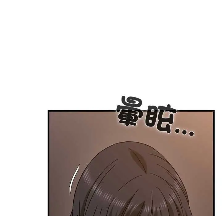 漫画《发小碰不得/强制催眠》第118话第42张图