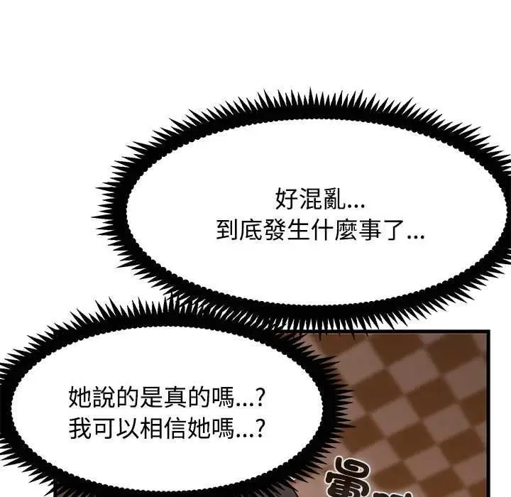 漫画《发小碰不得/强制催眠》第118话第44张图