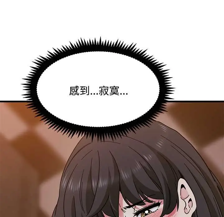 漫画《发小碰不得/强制催眠》第118话第47张图