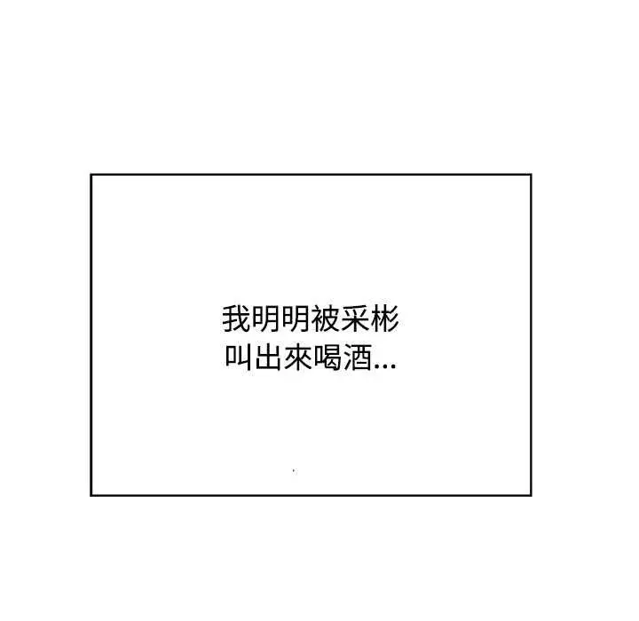 漫画《发小碰不得/强制催眠》第118话第5张图