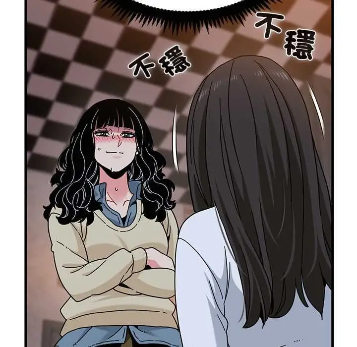 漫画《发小碰不得/强制催眠》第118话第50张图
