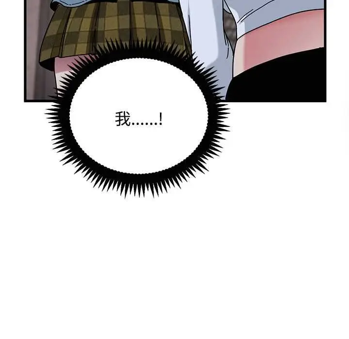 漫画《发小碰不得/强制催眠》第118话第51张图