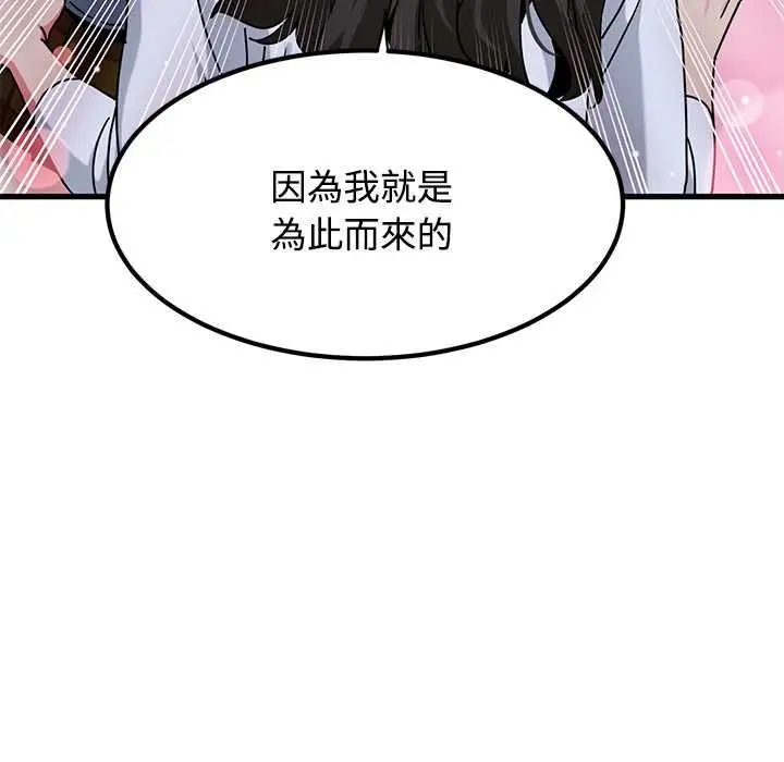 漫画《发小碰不得/强制催眠》第118话第59张图