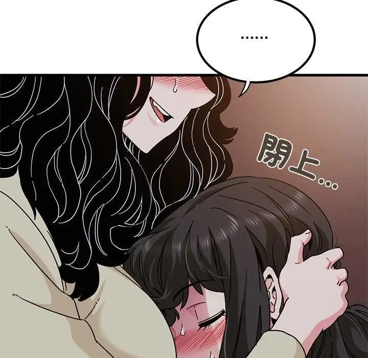 漫画《发小碰不得/强制催眠》第118话第62张图