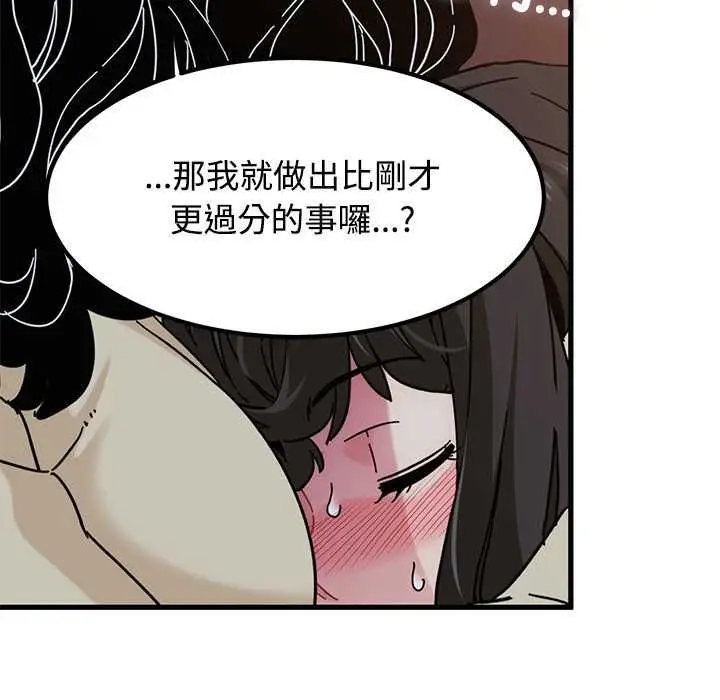 漫画《发小碰不得/强制催眠》第118话第70张图