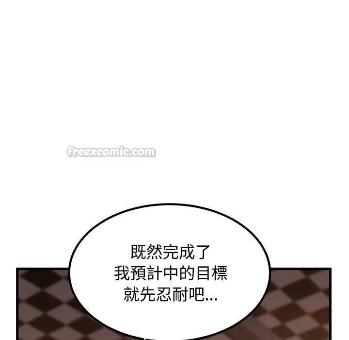 漫画《发小碰不得/强制催眠》第118话第75张图