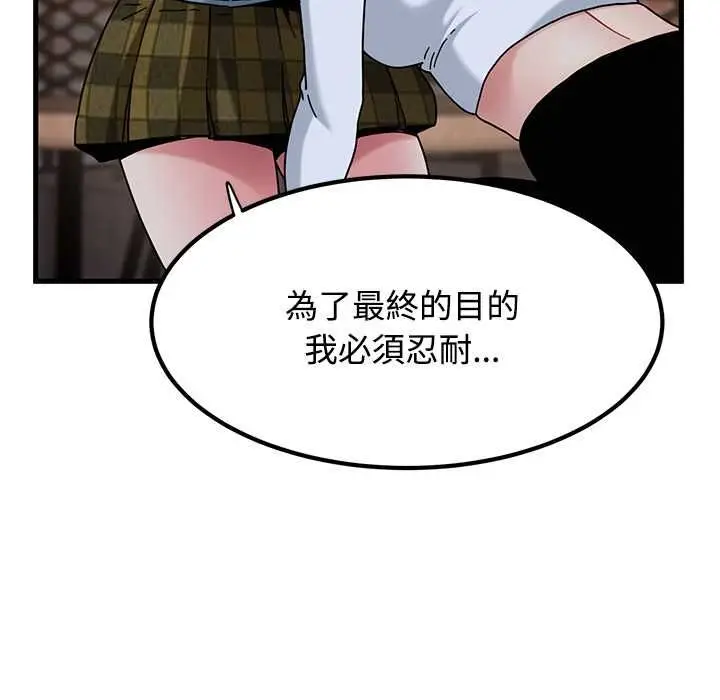 漫画《发小碰不得/强制催眠》第118话第77张图