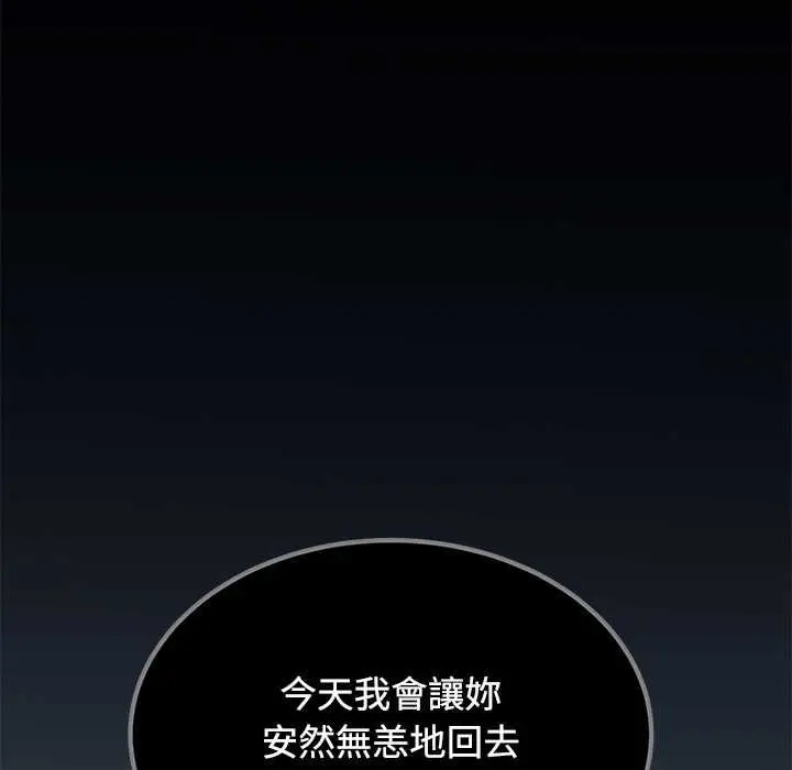 漫画《发小碰不得/强制催眠》第118话第81张图