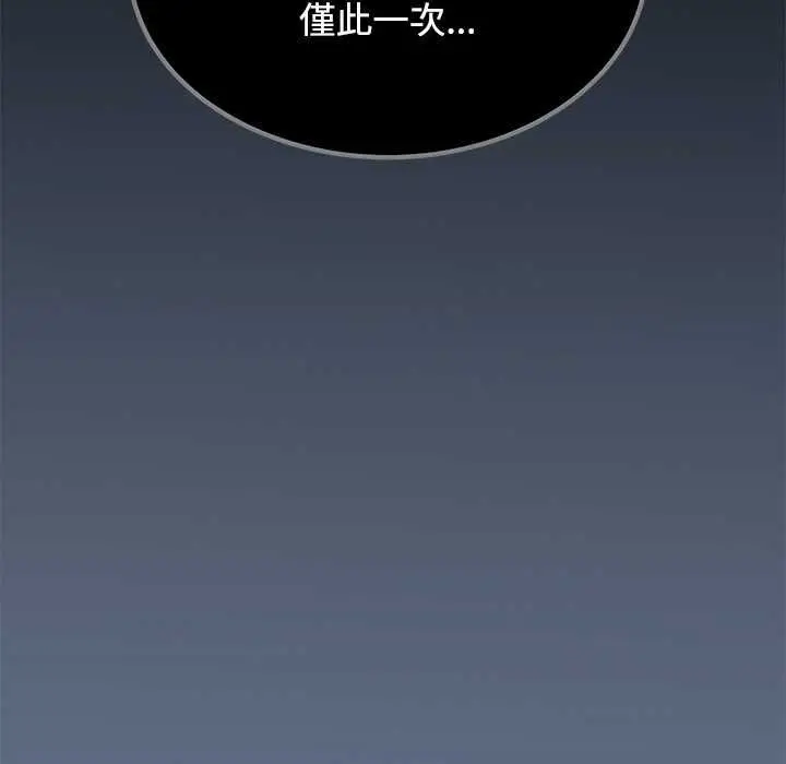漫画《发小碰不得/强制催眠》第118话第82张图