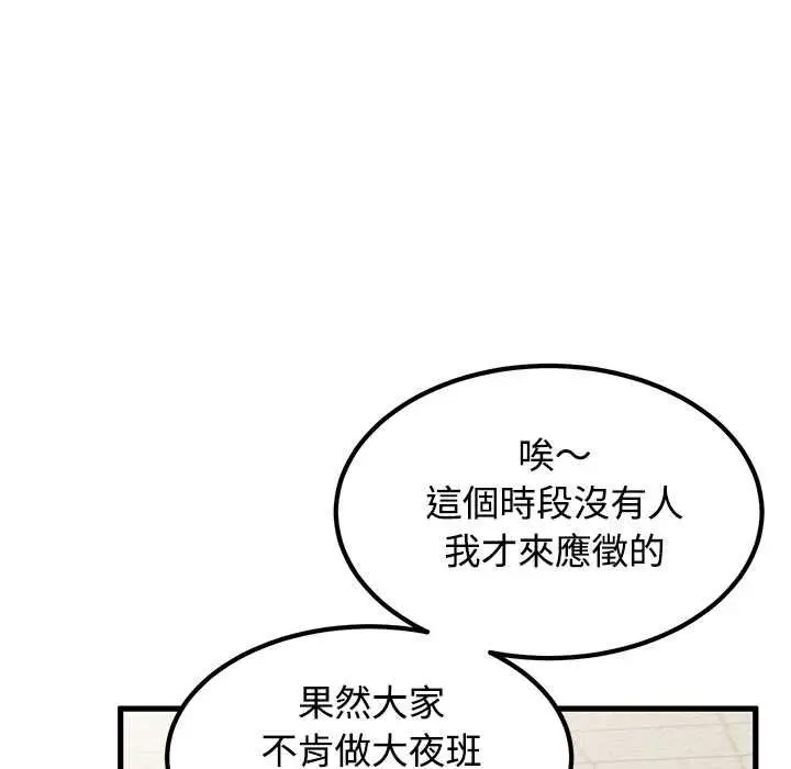 漫画《发小碰不得/强制催眠》第118话第89张图