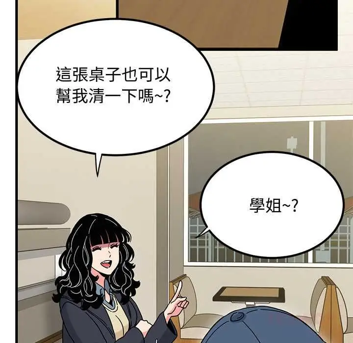 漫画《发小碰不得/强制催眠》第118话第93张图