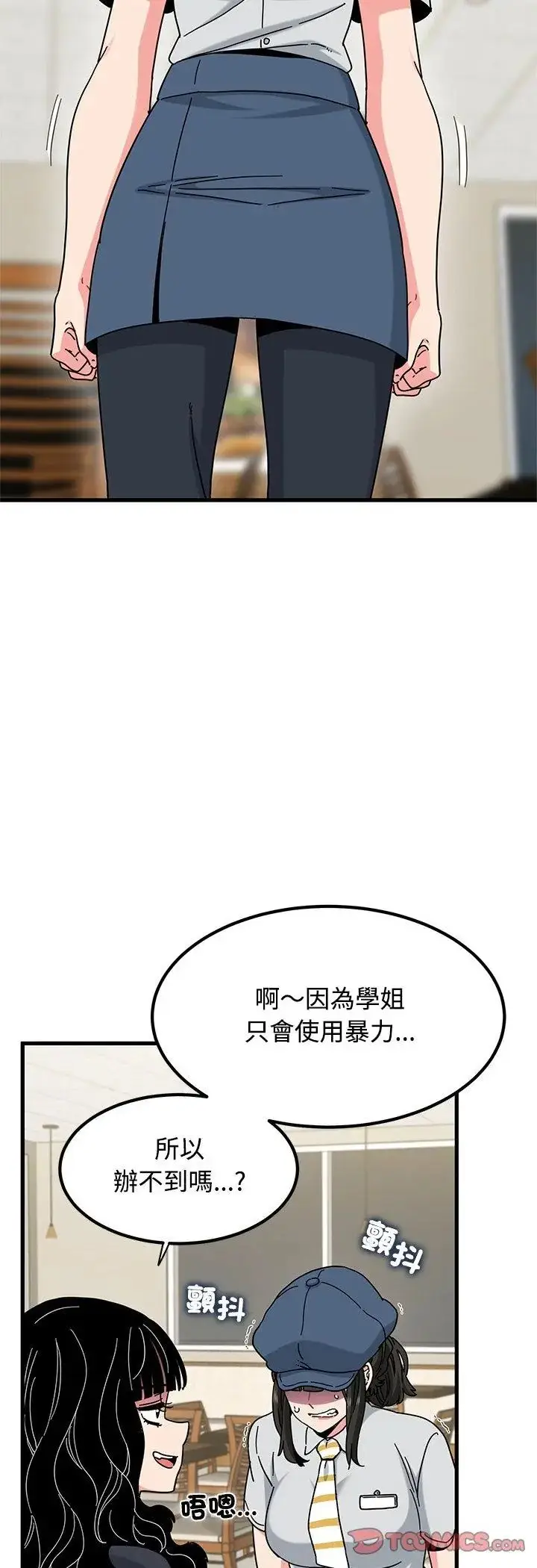 漫画《发小碰不得/强制催眠》第119话第13张图