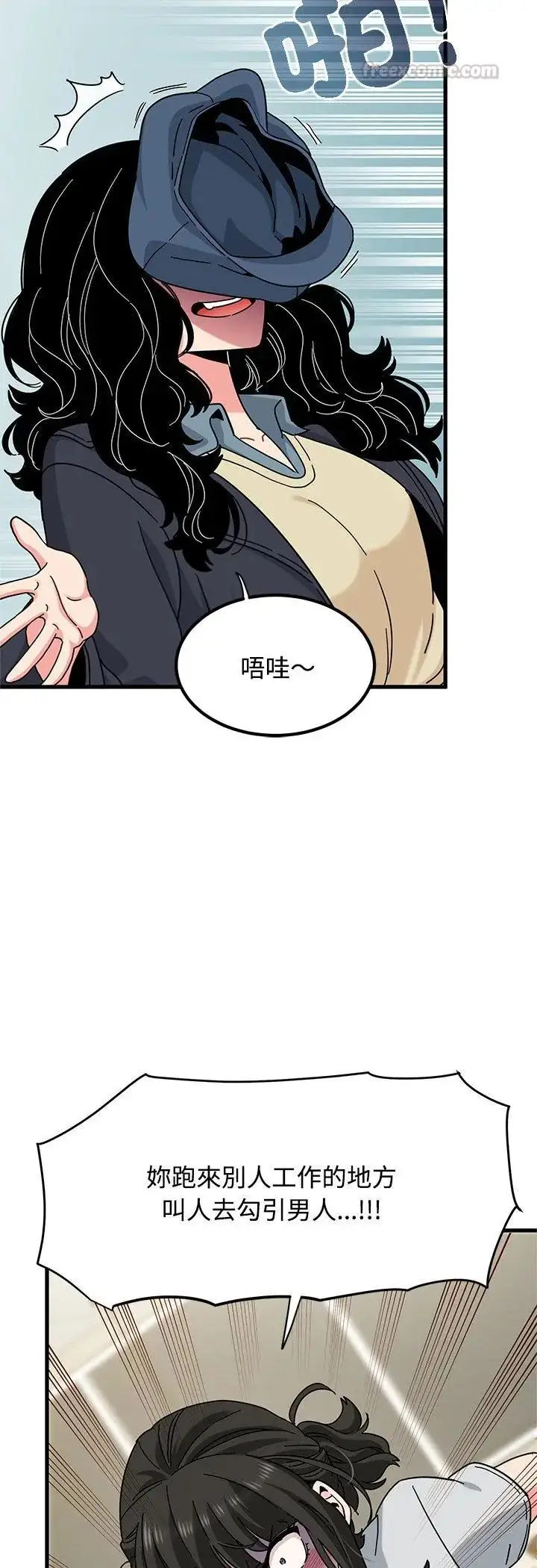 漫画《发小碰不得/强制催眠》第119话第15张图