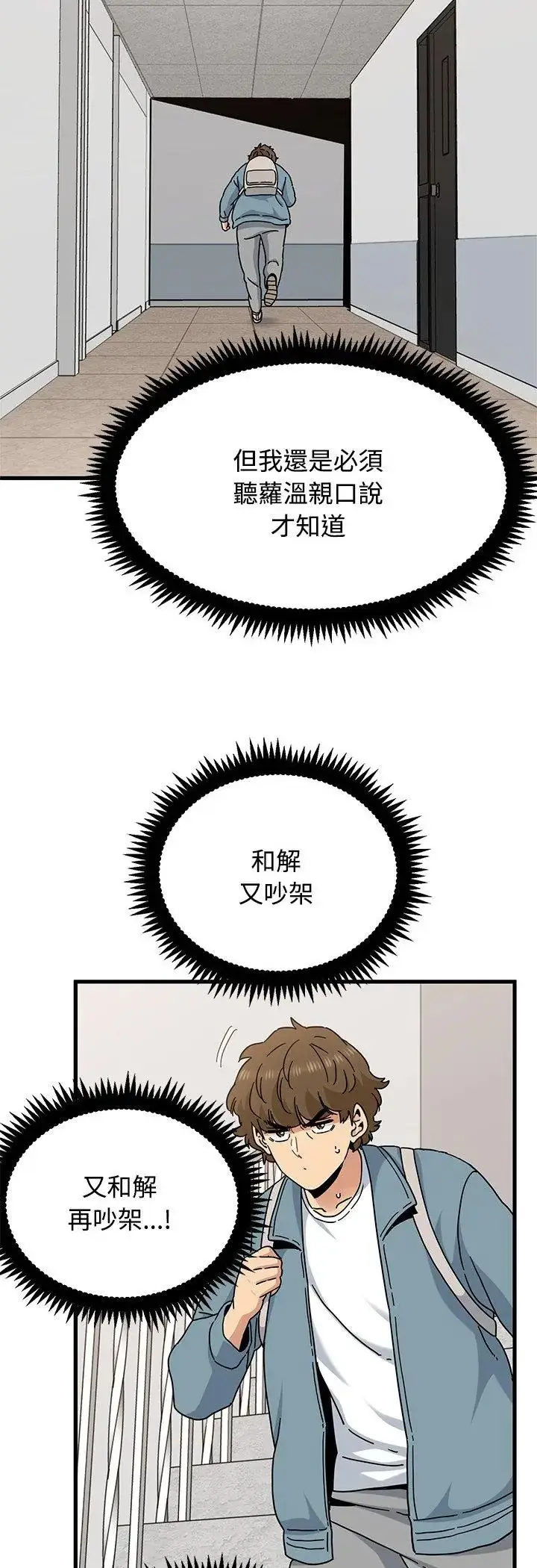 漫画《发小碰不得/强制催眠》第119话第29张图