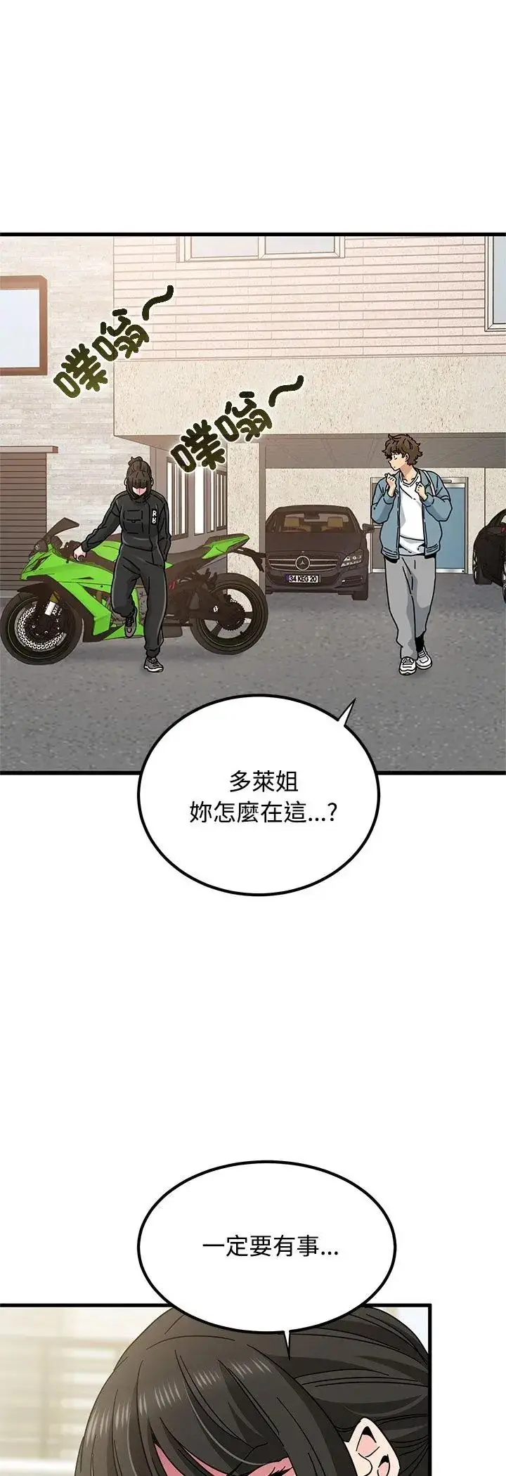 漫画《发小碰不得/强制催眠》第119话第33张图