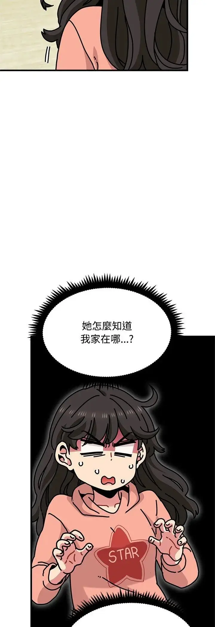 漫画《发小碰不得/强制催眠》第119话第44张图