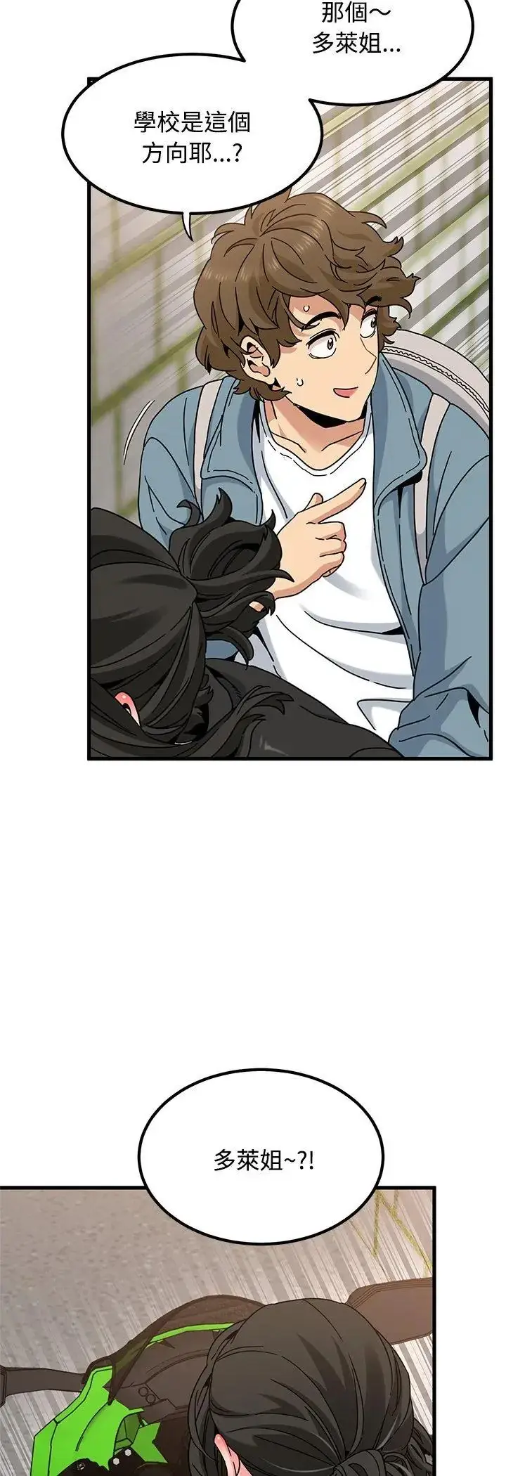 漫画《发小碰不得/强制催眠》第119话第50张图