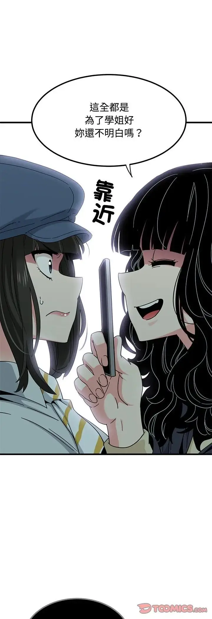 漫画《发小碰不得/强制催眠》第119话第7张图