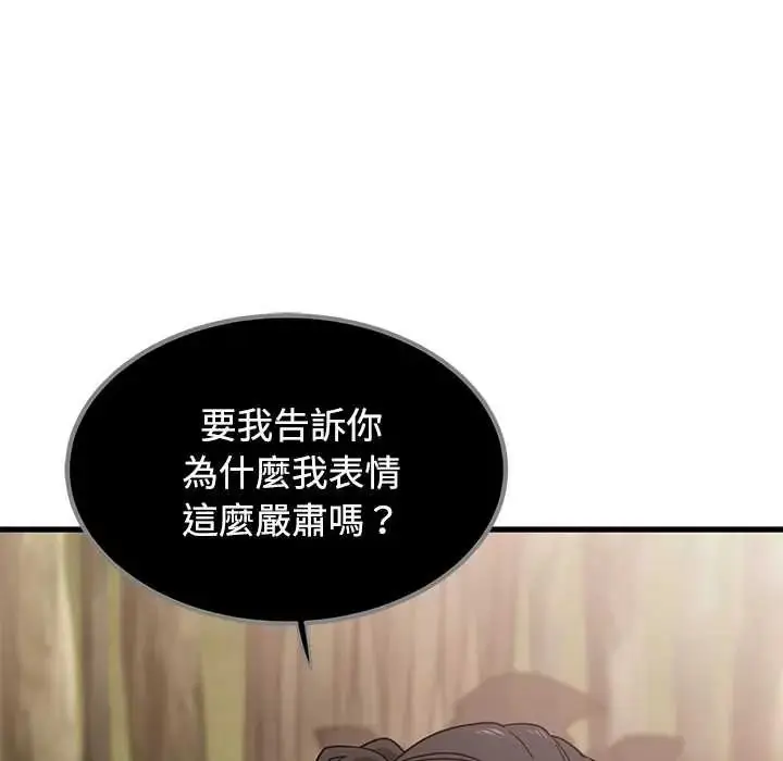 漫画《发小碰不得/强制催眠》第120话第106张图