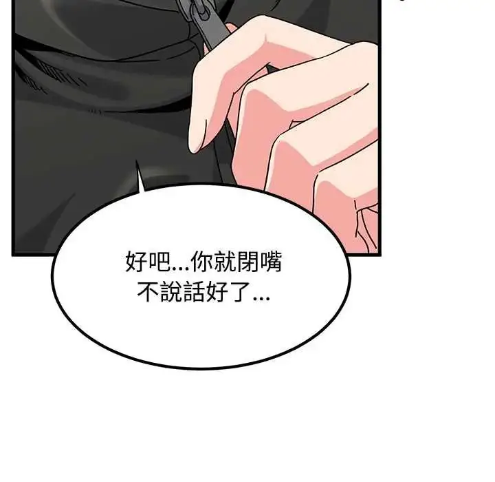 漫画《发小碰不得/强制催眠》第120话第113张图