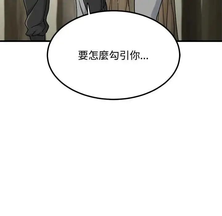 漫画《发小碰不得/强制催眠》第120话第116张图