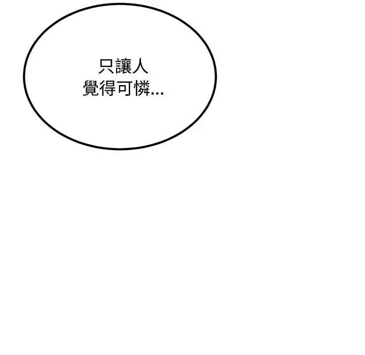 漫画《发小碰不得/强制催眠》第120话第142张图