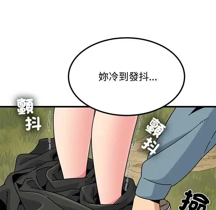 漫画《发小碰不得/强制催眠》第120话第143张图