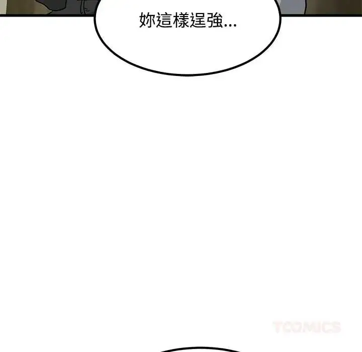 漫画《发小碰不得/强制催眠》第120话第147张图
