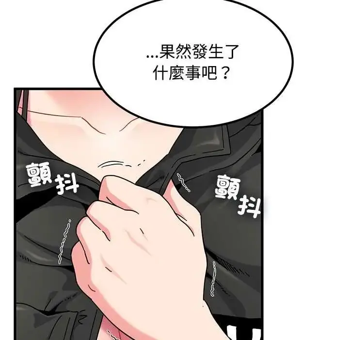 漫画《发小碰不得/强制催眠》第120话第148张图