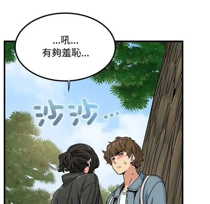 漫画《发小碰不得/强制催眠》第120话第152张图