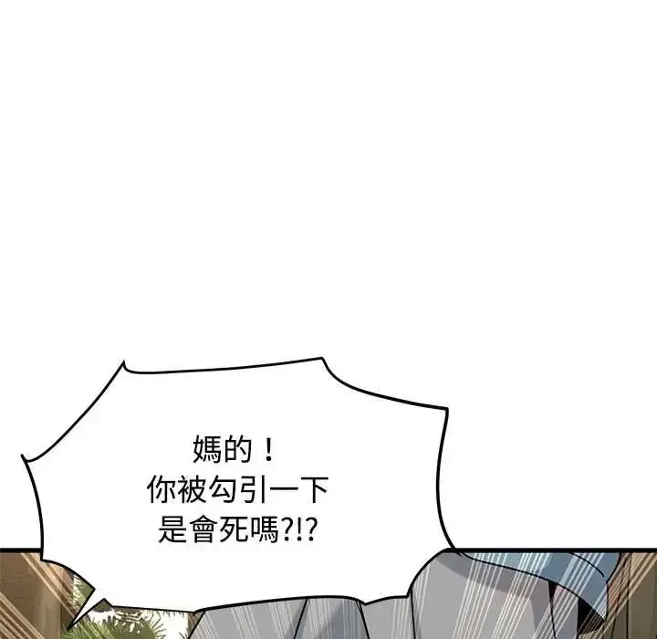 漫画《发小碰不得/强制催眠》第120话第156张图