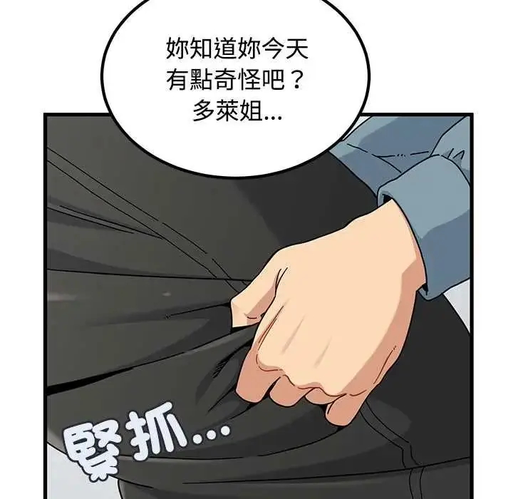 漫画《发小碰不得/强制催眠》第120话第17张图