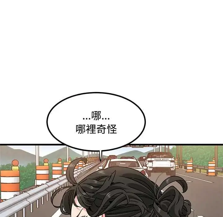 漫画《发小碰不得/强制催眠》第120话第20张图