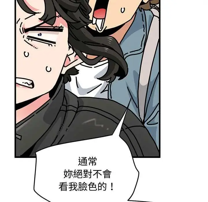 漫画《发小碰不得/强制催眠》第120话第23张图